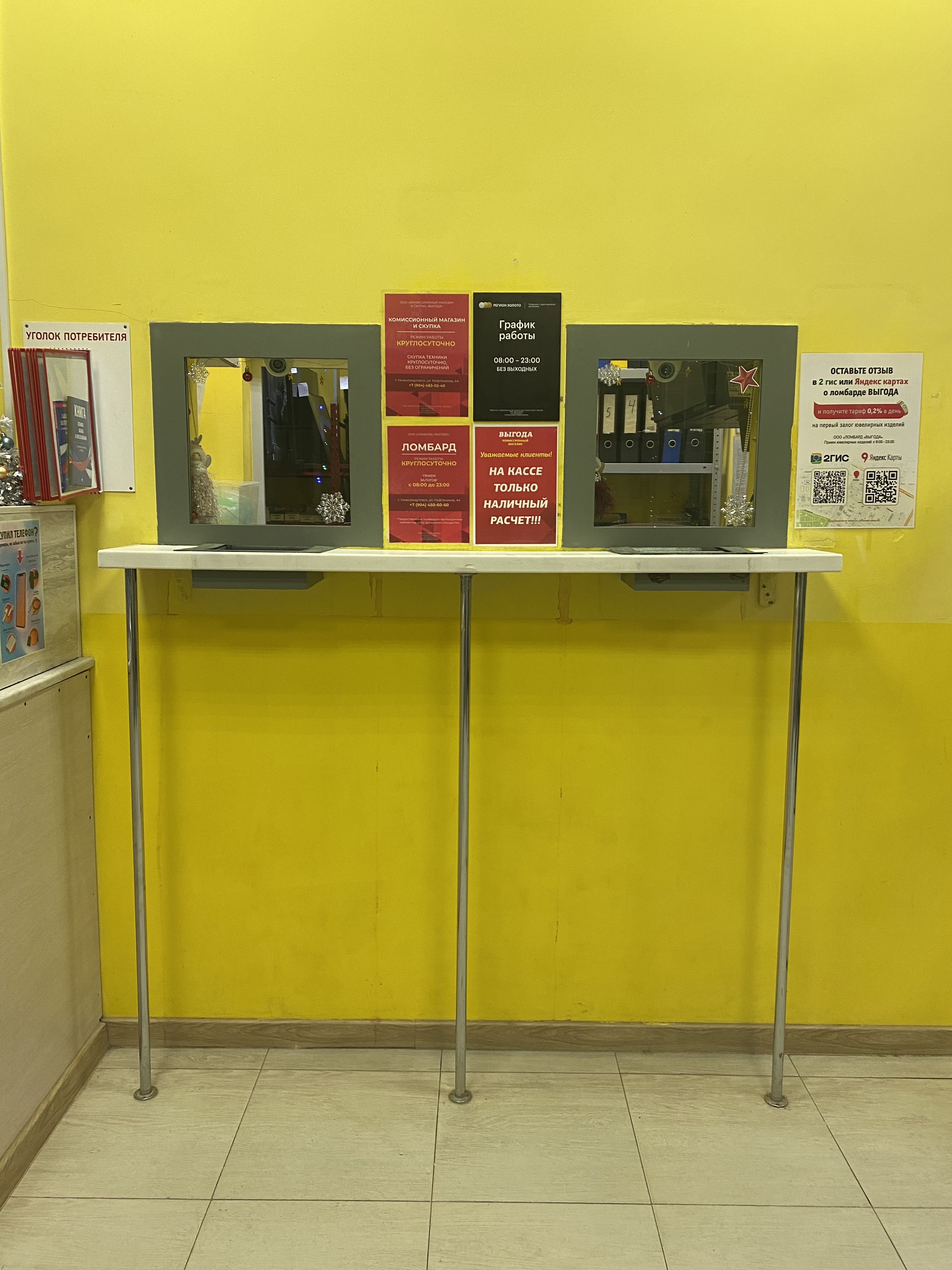 Скупка в Нижневартовске